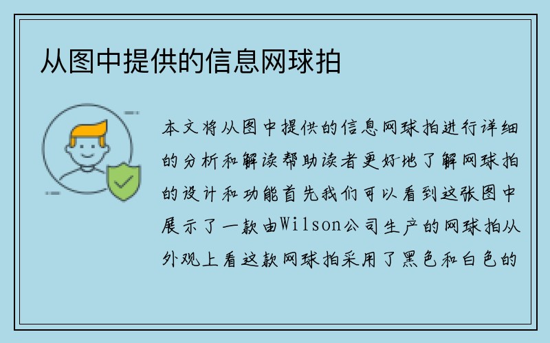 从图中提供的信息网球拍