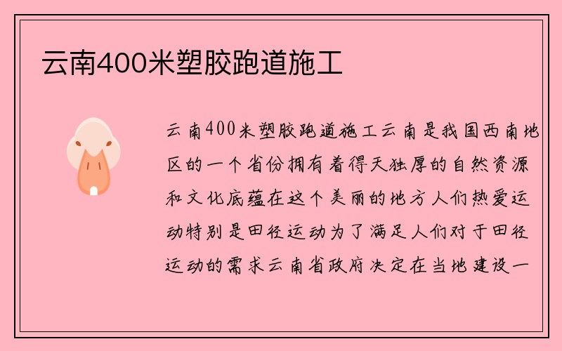 云南400米塑胶跑道施工