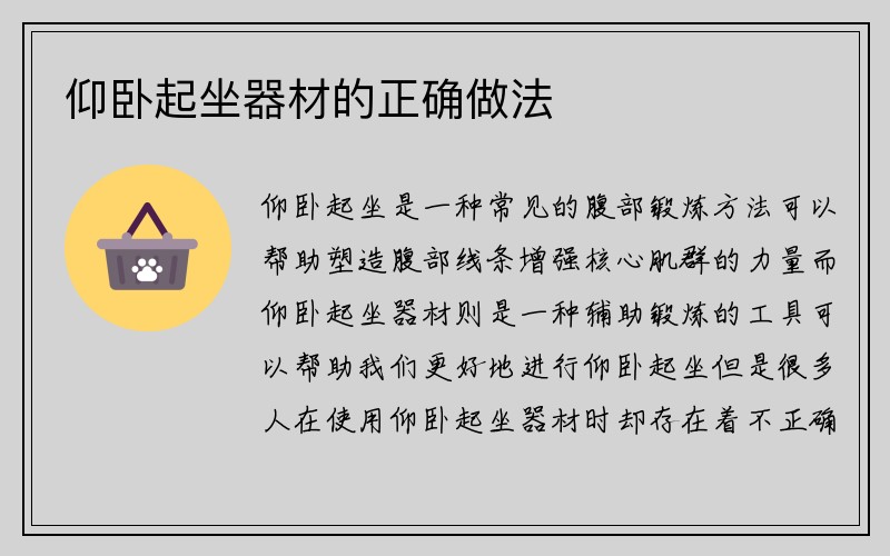 仰卧起坐器材的正确做法