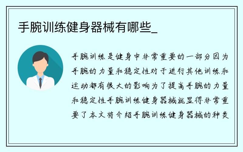 手腕训练健身器械有哪些_