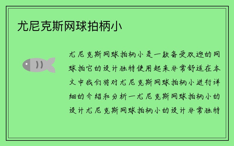 尤尼克斯网球拍柄小