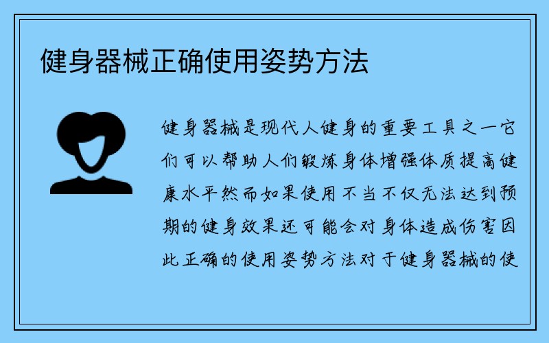 健身器械正确使用姿势方法