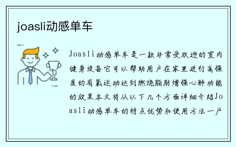 joasli动感单车