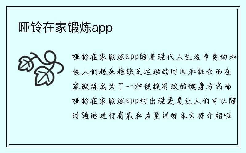 哑铃在家锻炼app