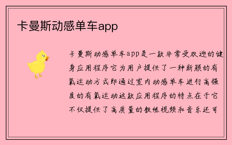 卡曼斯动感单车app