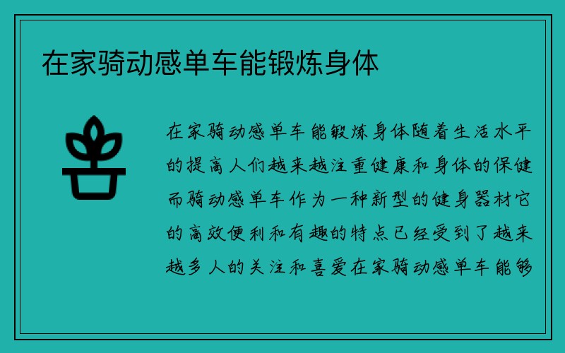 在家骑动感单车能锻炼身体